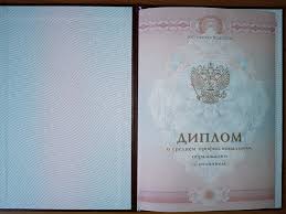 Купить диплом в Нижнем Новгороде