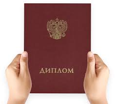 Купить диплом ИПиКП по низкой цене -561828701 Купить диплом ИПиКП по низкой цене -561828701