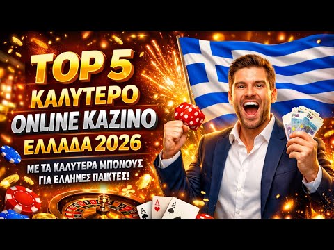 Νόμιμα Διαδικτυακά Καζίνο στην Ελλάδα Οδηγός και Συμβουλές